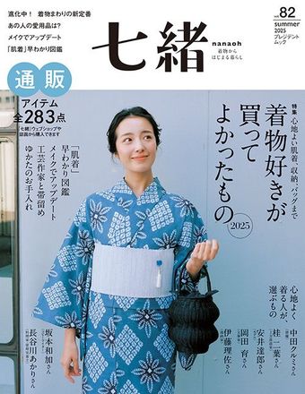 七緒