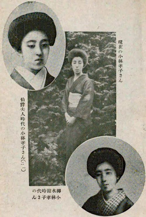 山西健吉『小林孝子懺悔秘話 附・女妖高橋お伝』(資文堂書店)より、昭和5年(1930)