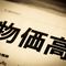 ｢賃上げなきインフレで国民はより貧しくなる｣経営コンサルが警鐘…4月以降に起こる"恐怖のドミノ"