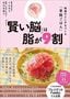 小山浩子、成田奈緒子『「賢い脳」は脂が9割』（小社刊）プレジデントFamily2024年夏号記事を完全書籍化。子供の知能を高める“脂”がとれる、最高の「食べ物」＆「食べ方」を21レシピで完全紹介。