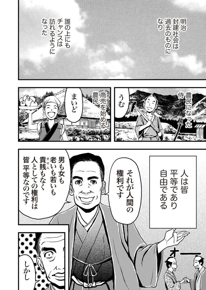 『まんがで読破 学問のすすめ』©Teamバンミカス、原著・福沢諭吉、漫画:Teamバンミカス/Gakken