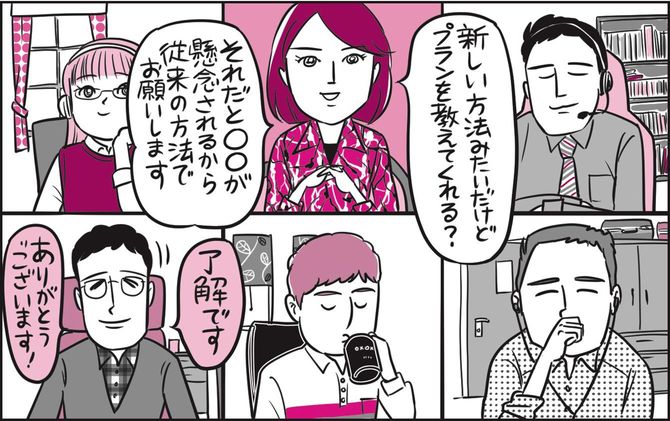 神対応「いつもと違うようだけど、プランを教えてくれる?」