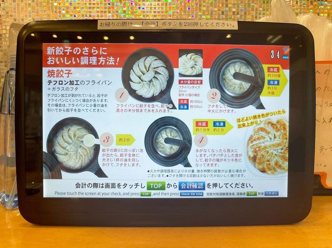 タッチパネルに表示された餃子の調理法
