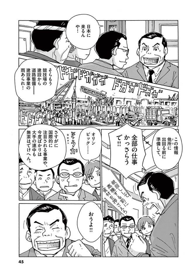 『コンクリートの船』©村上たかし／小学館