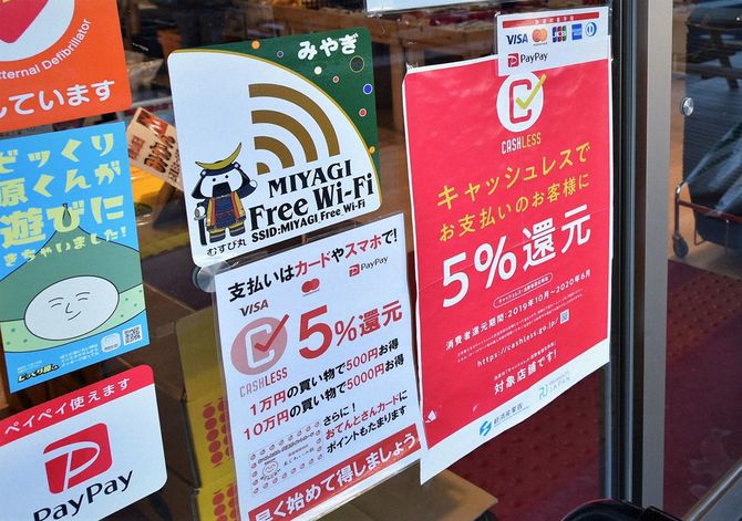 キャッシュレス決済を導入した店の入り口には経済産業省のポスターが張り出されていた=2019年12月20日
