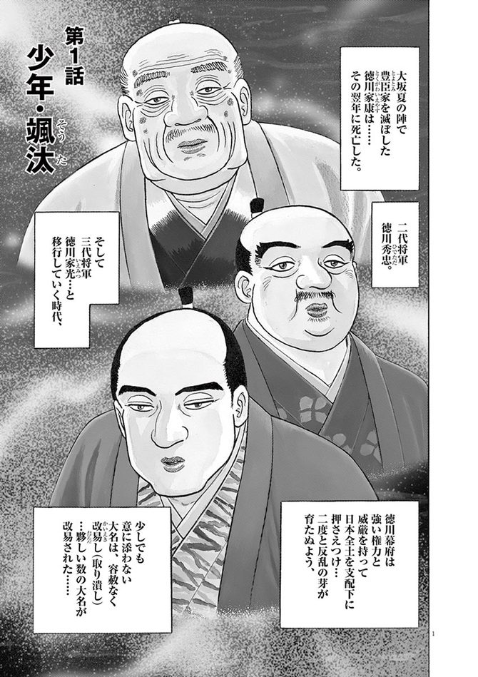 『颯汰の国』©小山ゆう／小学館