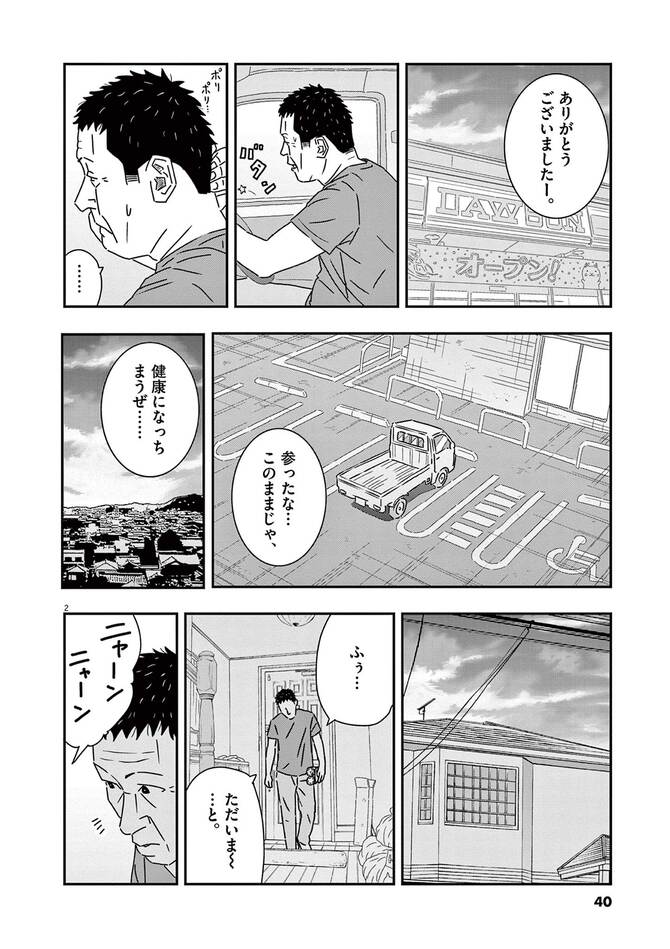 『歌う猫のバズ』©猫手三／小学館