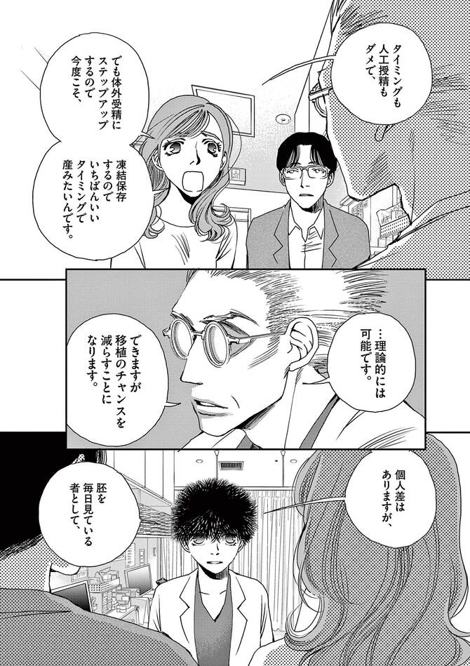 『胚培養士ミズイロ』©おかざき真里／小学館