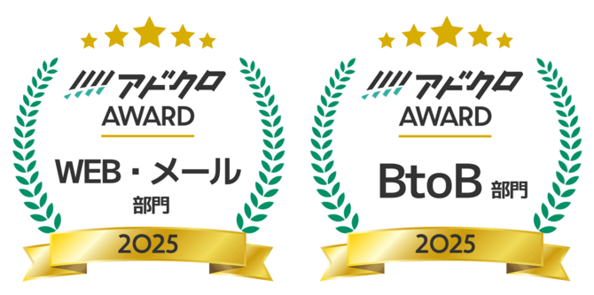 アドクロ AWARD 2025