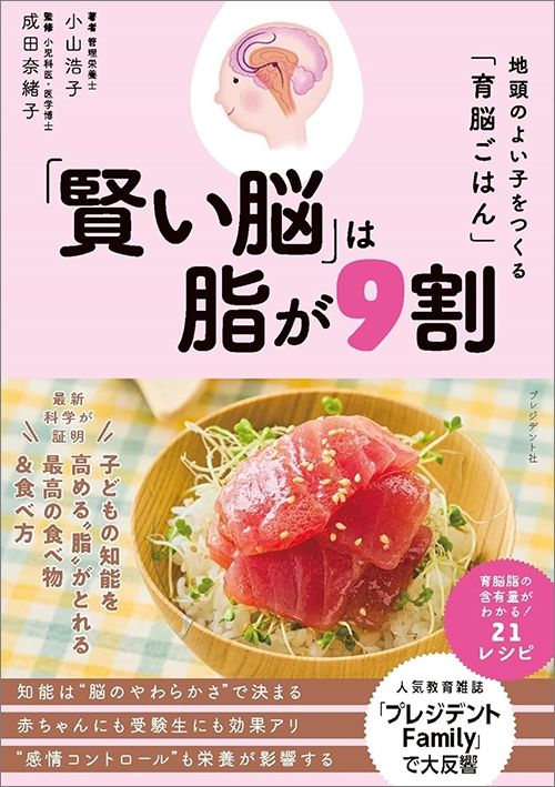 小山浩子、成田奈緒子『「賢い脳」は脂が9割』（小社刊）
