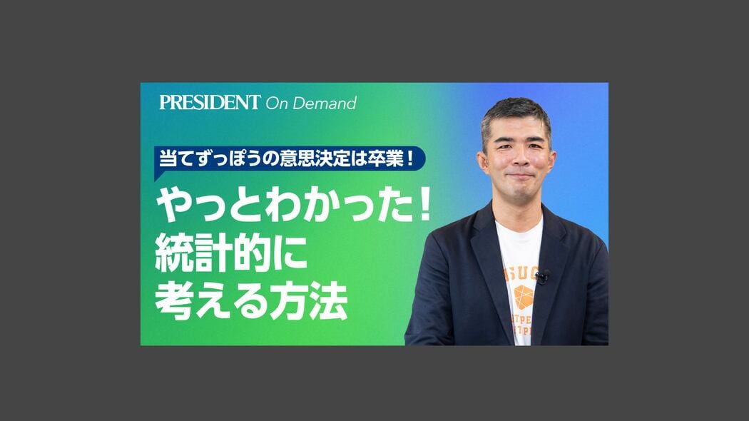 やっとわかった！統計的に考える方法 当てずっぽうの意思決定は卒業！