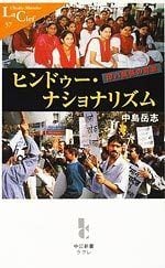 ヒンドゥー・ナショナリズム