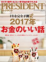 2017年 お金のいい話