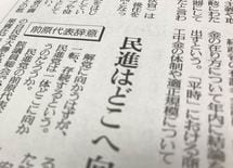 なぜ民進議員は決めたことを守れないのか