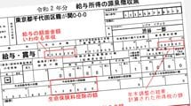 ｢見落とすと17万円の損｣会社の計算ミスをチェックする"源泉徴収票"の読み方