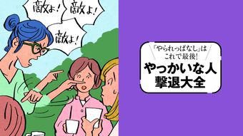 否定されるほど信念が強固になるのは｢自己防衛モンスタータイプ｣…｢話が通じない人｣攻略ガイド