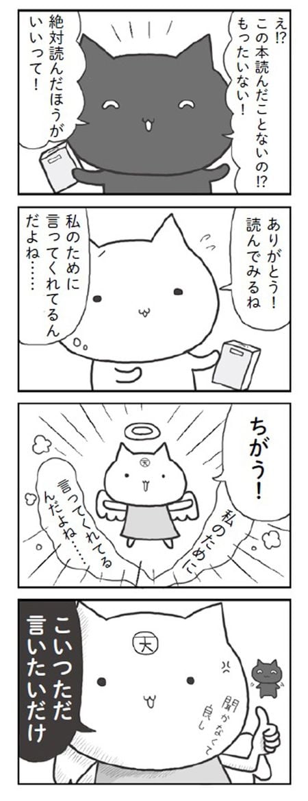 4コマ「君のためを思って」