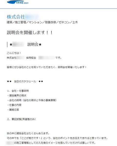 リクナビ2021より