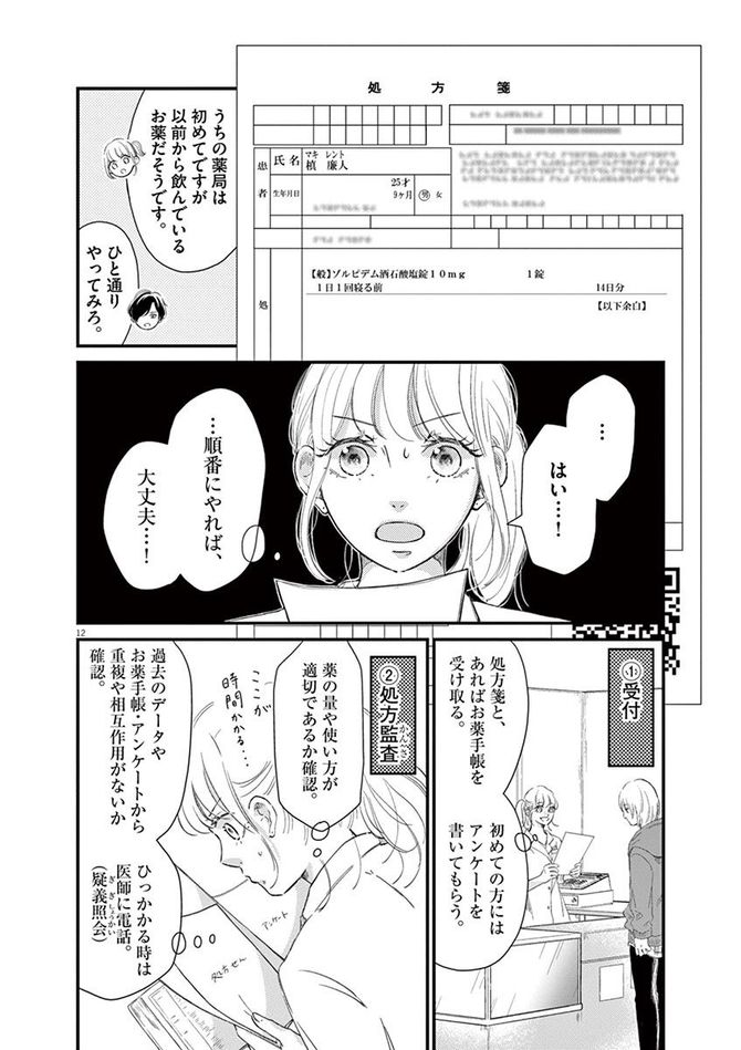 『処方箋上のアリア』c三浦えりか／小学館