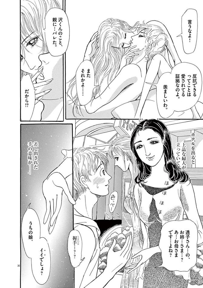 『彩愛のひと』©曽根富美子／小学館