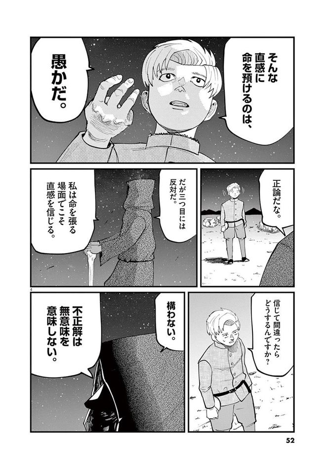 『チ。―地球の運動について―』c魚豊／小学館