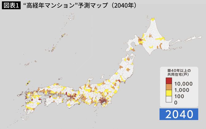 高経年マンション予測マップ（2040年）