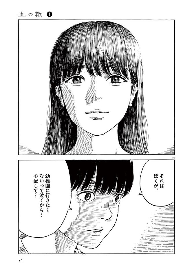 『血の轍』c押見修造／小学館