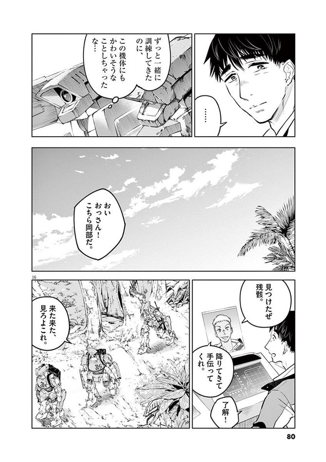 『バトルグラウンドワーカーズ』©竹良実／小学館