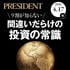 9割が知らない間違いだらけの投資の常識…｢iDecoは無視していい｣金融YouTuberがそう断言する理由