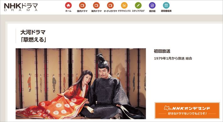 『<a href="https://www6.nhk.or.jp/drama/pastprog/detail.html?i=taiga17" target="_blank">NHKドラマ</a>』HPより