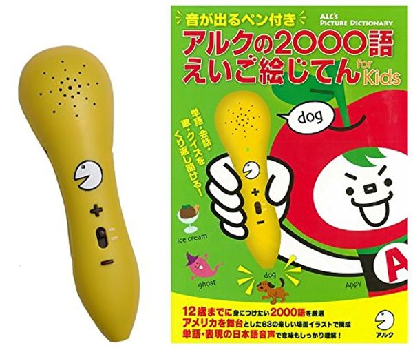 『音が出るペン付きアルクの2000語 えいご絵じてん』（アルク）