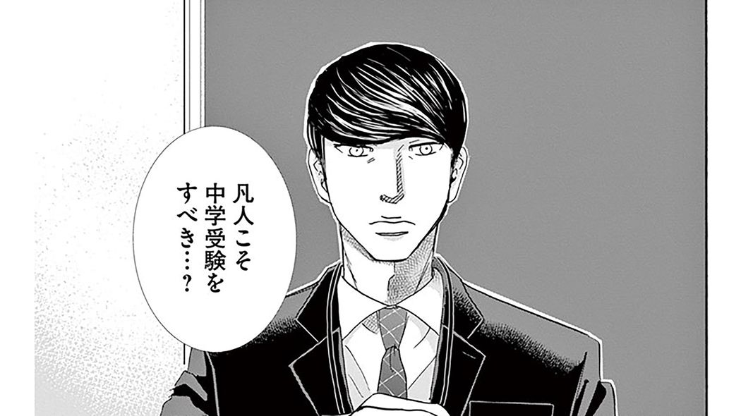 Jリーガーになれる確率は0.21%｡一方､中学受験合格は?――『二月の勝者』第1巻 第3話 ｢コミック『二月の勝者 -絶対合格の教室- 』｣