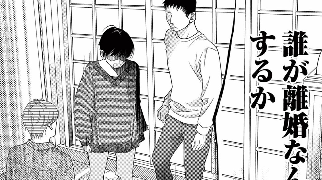 なぜ最低最悪な夫と離婚しない!?妻が大絶叫した隠された理由とは――『真綿の檻』第1話 ｢コミック『真綿の檻』｣