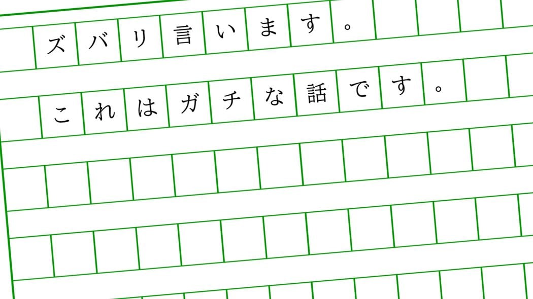 ｢ズバリ言います｣と書いてはいけない…ChatGptにすら負ける"つまらない書き出し"5つのパターン ｢つかめないつかみ｣になっていないか