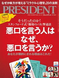 悪口を言う人は、なぜ、悪口を言うか？