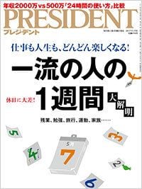 【仕事も人生も、どんどん楽しくなる】一流の人の1週間 大解剖