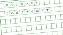 ｢ズバリ言います｣と書いてはいけない…ChatGptにすら負ける"つまらない書き出し"5つのパターン