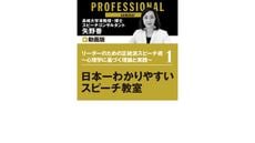 リーダーのための正統派スピーチ術 〜心理学に基づく理論と実践〜 第1部