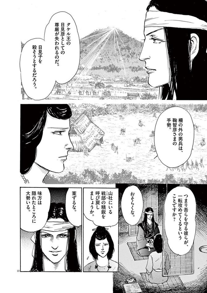 『卑弥呼 -真説・邪馬台国伝-』©リチャード・ウー、中村真理子／小学館