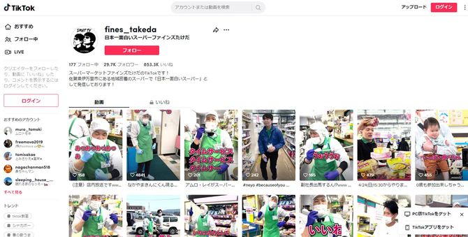 「ファインズたけだ」のTikTokより