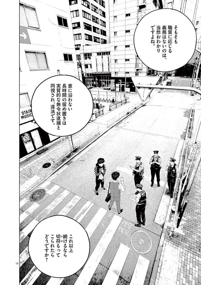 『九条の大罪』c真鍋昌平／小学館