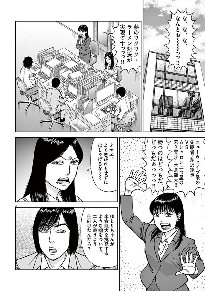 『らーめん再遊記』c久部緑郎・河合単/小学館