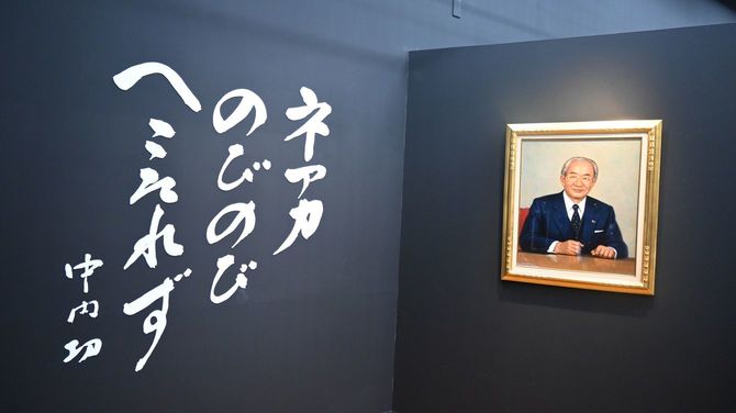 ダイエー創業者・中内㓛氏の書と油絵 神戸市・ダイエー記念館にて
