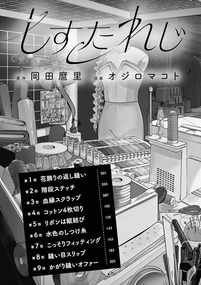 『しすたれじすた』©岡田麿里・オジロマコト／小学館