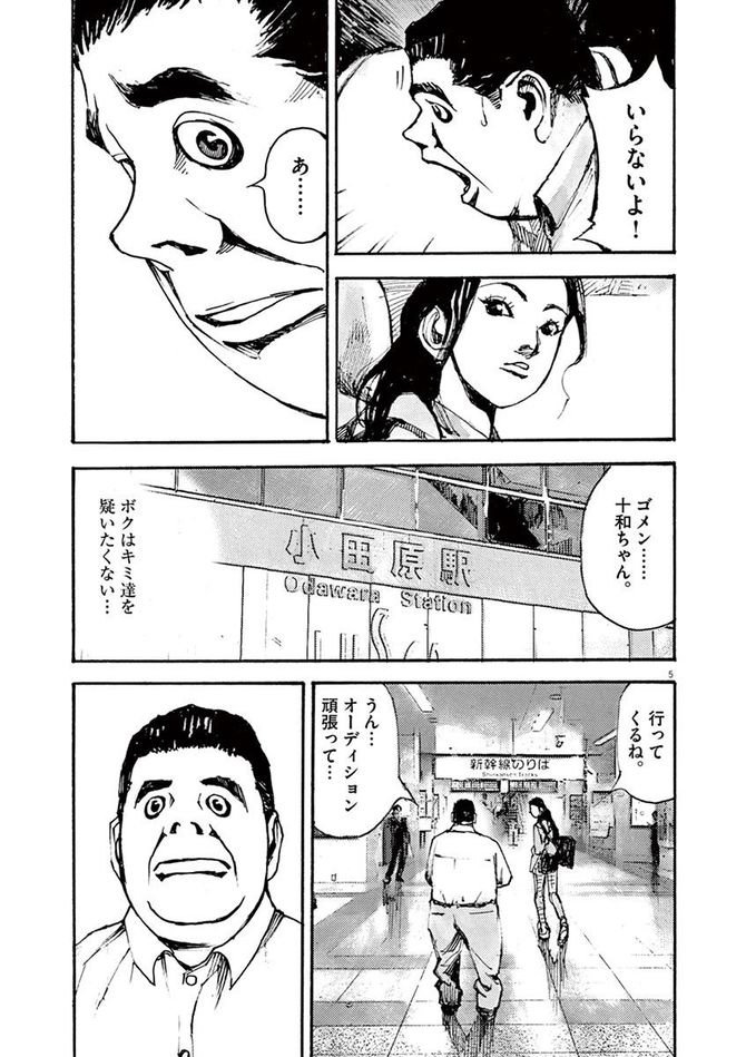 『JUMBO MAX』©髙橋ツトム／小学館