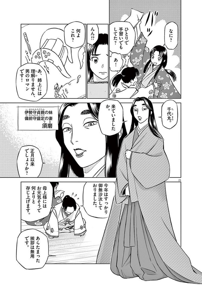 『新九郎、奔る！』cゆうきまさみ／小学館