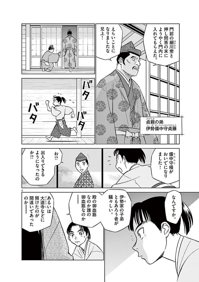 『新九郎、奔る！』cゆうきまさみ／小学館