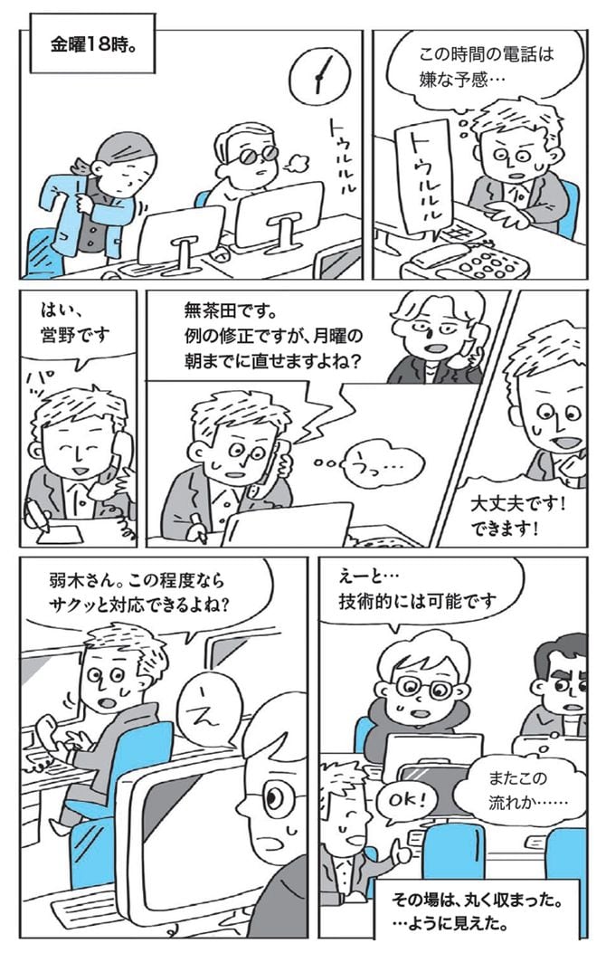 米村歩『「技術的には可能です」はなぜ伝わらないのか エンジニアのコミュニケーションの教科書』(KADOKAWA)