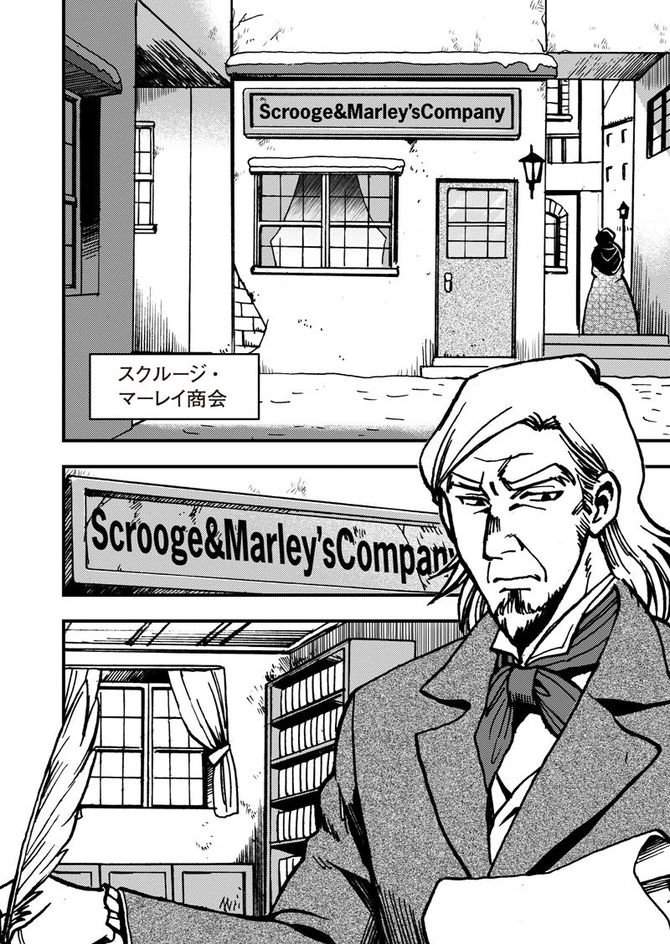 『まんがで読破 クリスマス・キャロル』©Teamバンミカス、原著・ディケンズ、漫画:Teamバンミカス/Gakken