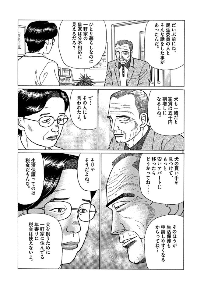 『もものこと 愛犬と老人の最期の日々』c山本おさむ/小学館